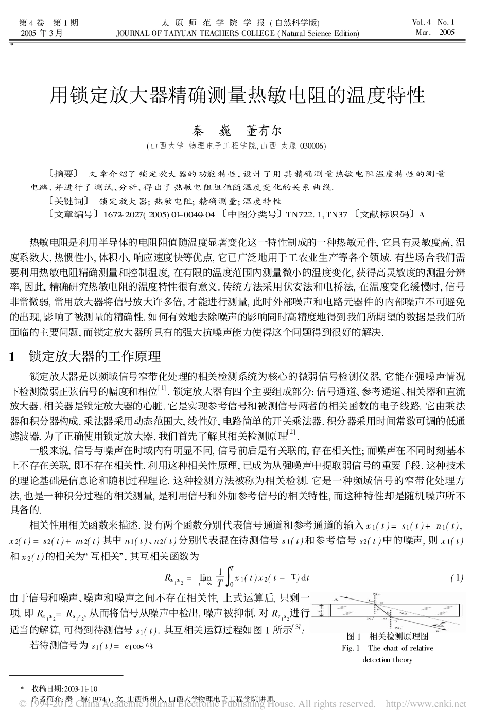 用锁定放大器精确测量热敏电阻的温度特性_第1页