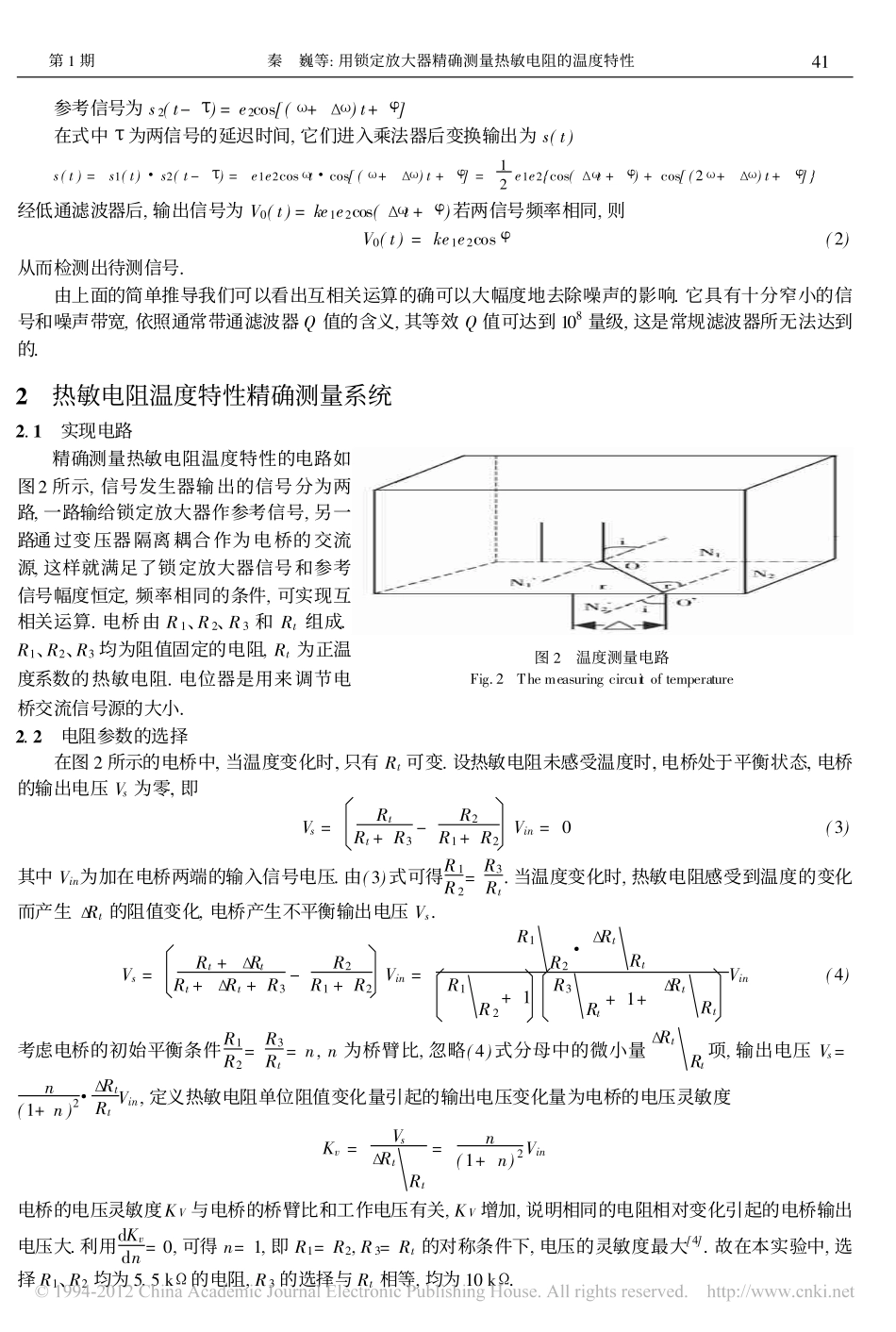 用锁定放大器精确测量热敏电阻的温度特性_第2页