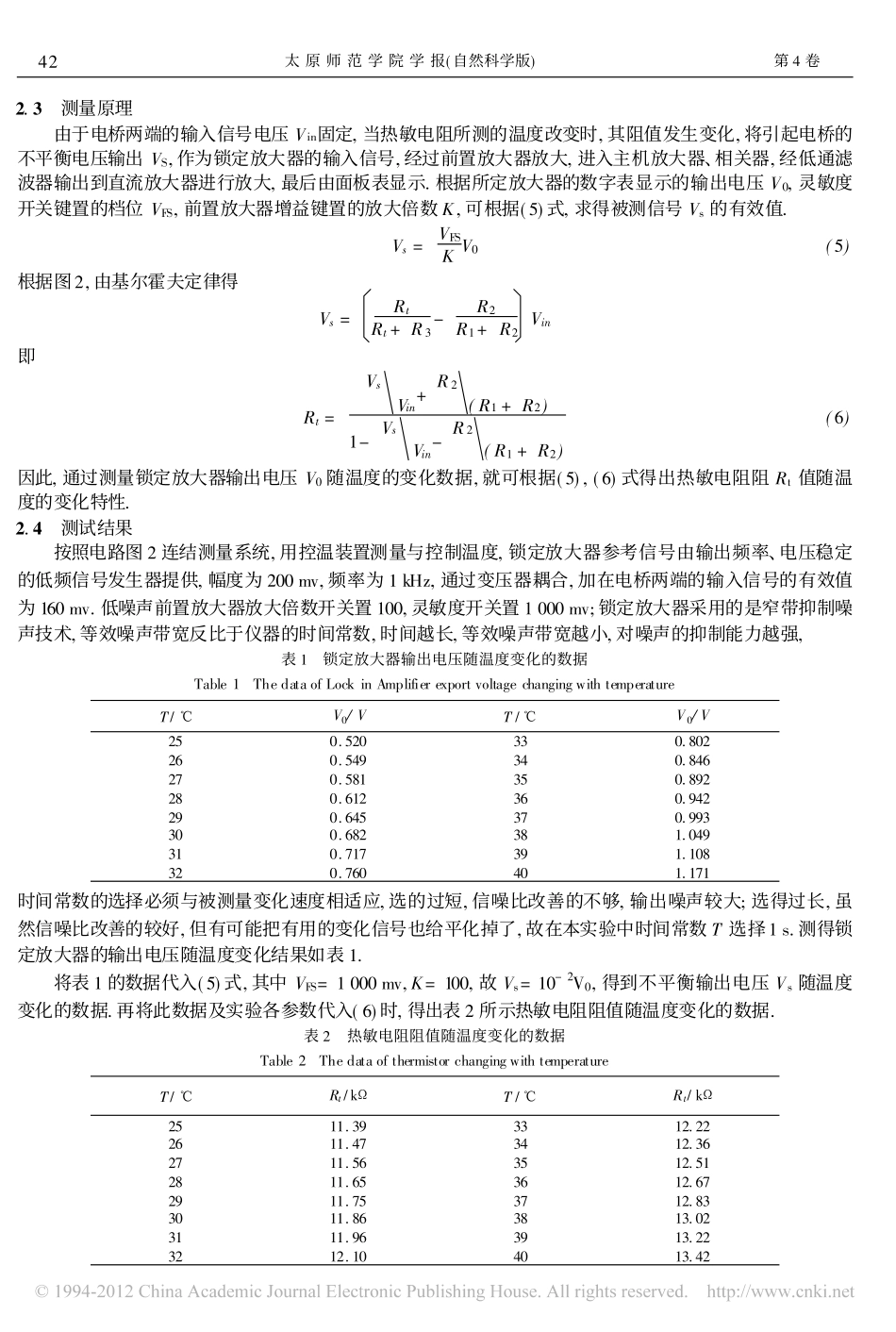 用锁定放大器精确测量热敏电阻的温度特性_第3页