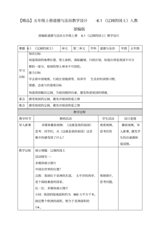 五年级上册道德与法治教学设计-1辽阔的国土人教部编版