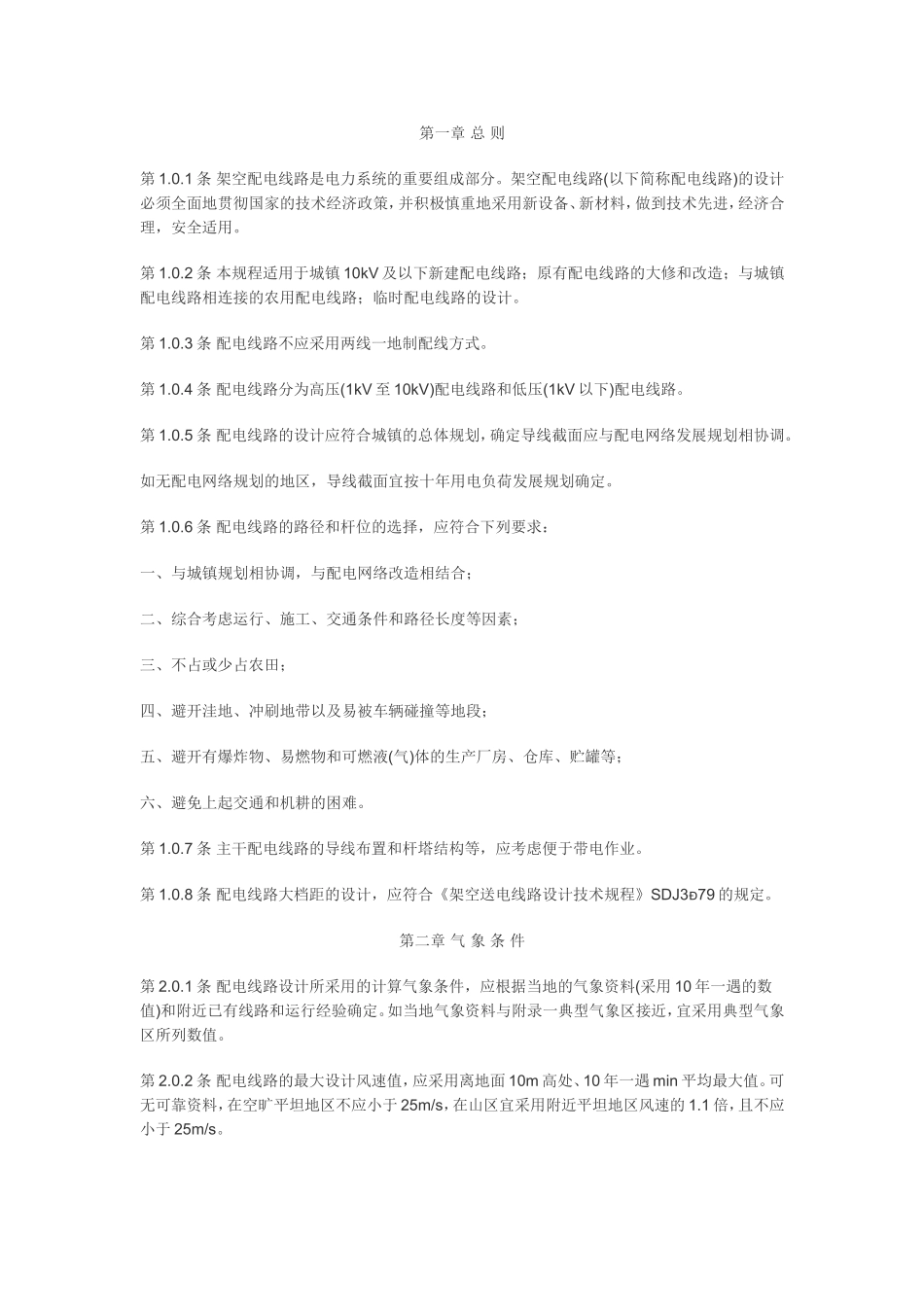 架空电线知识_第1页