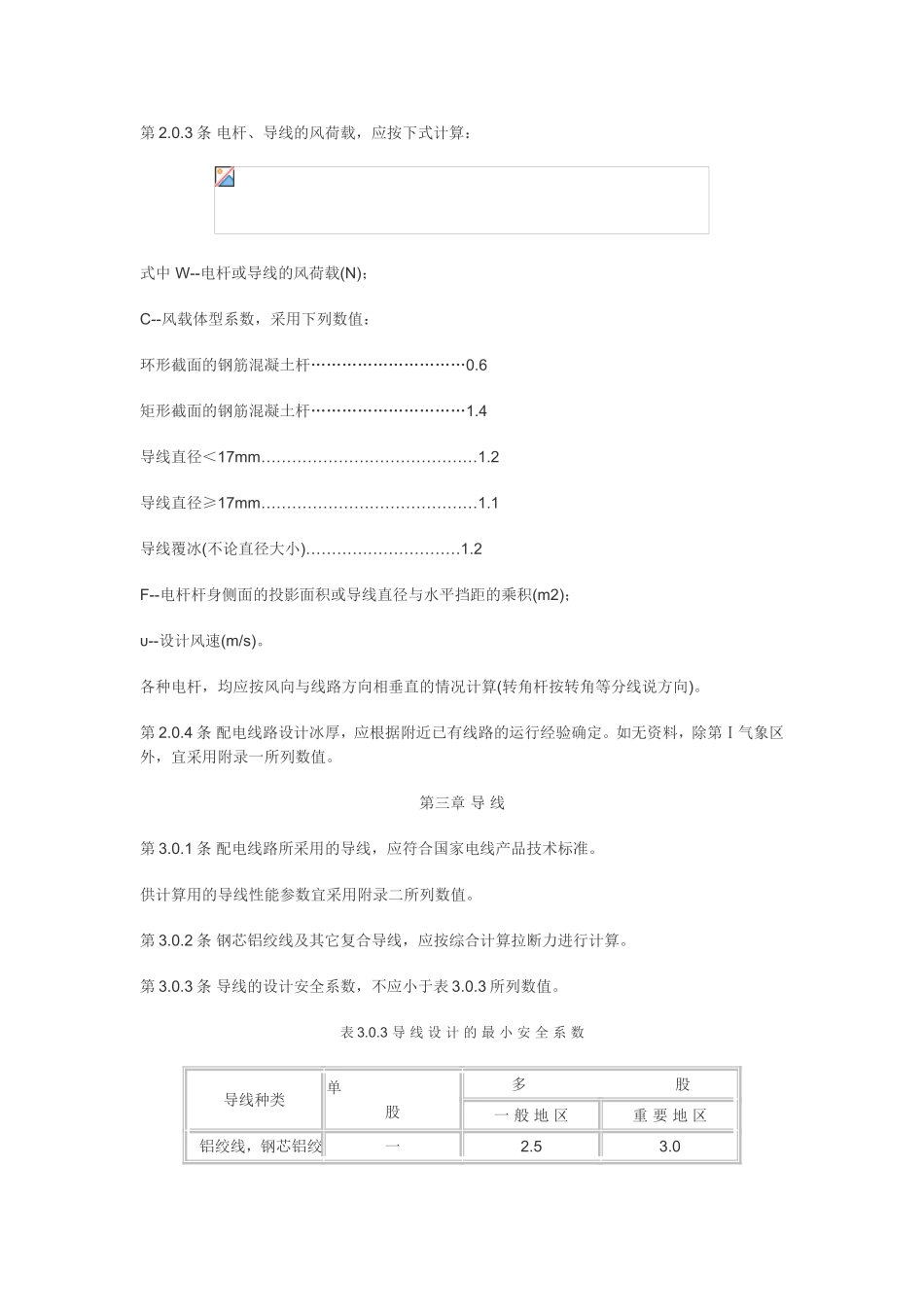 架空电线知识_第2页