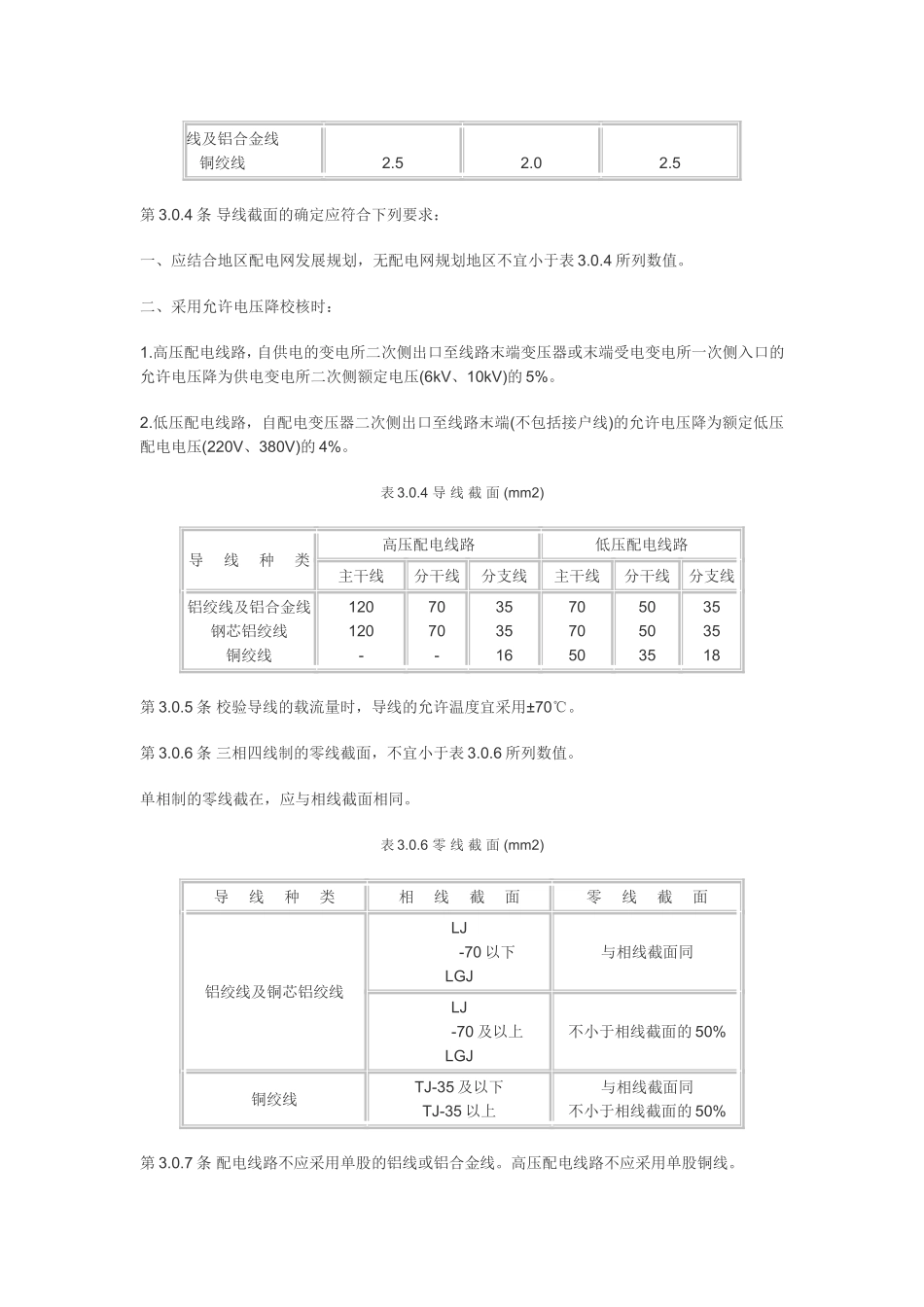 架空电线知识_第3页