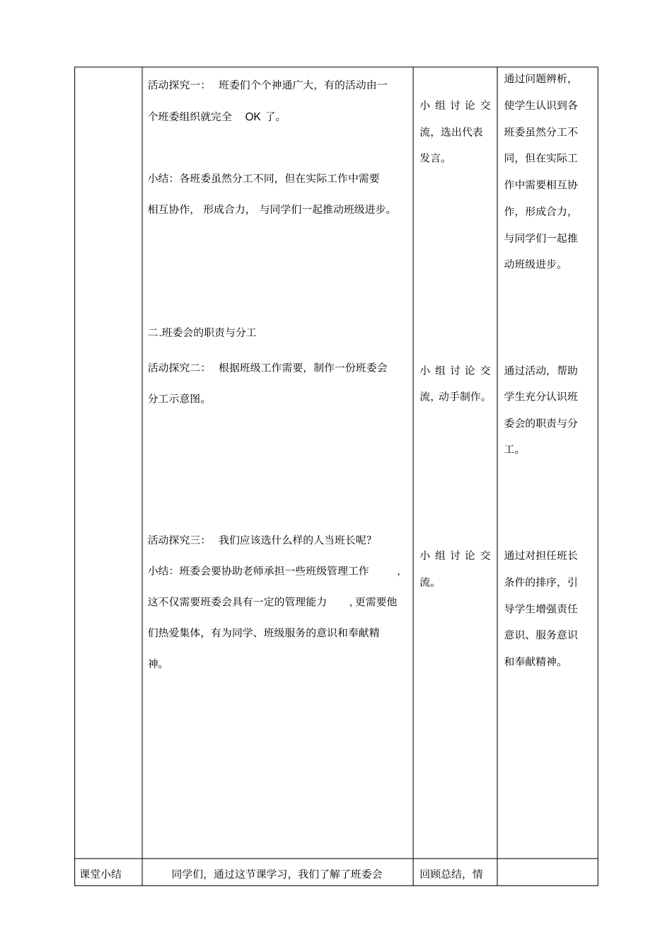 五年级上册道德与法治教学设计-1班委会的职责人教部编版_第2页