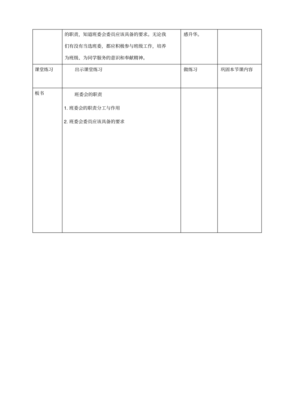 五年级上册道德与法治教学设计-1班委会的职责人教部编版_第3页