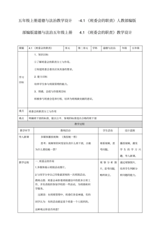 五年级上册道德与法治教学设计-1班委会的职责人教部编版