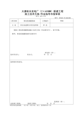 事故浆液罐基础基础作业指导书
