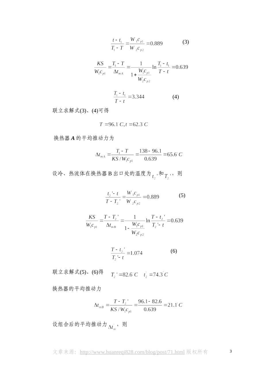 换热器的串联与并联_第3页