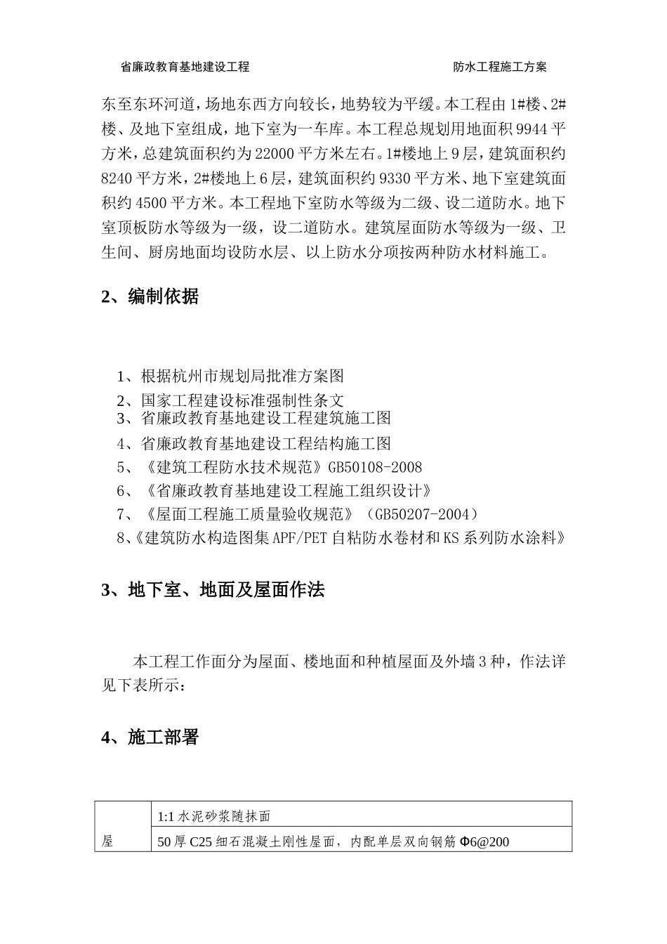 省廉政APF屋面施工方案 - 1_第2页