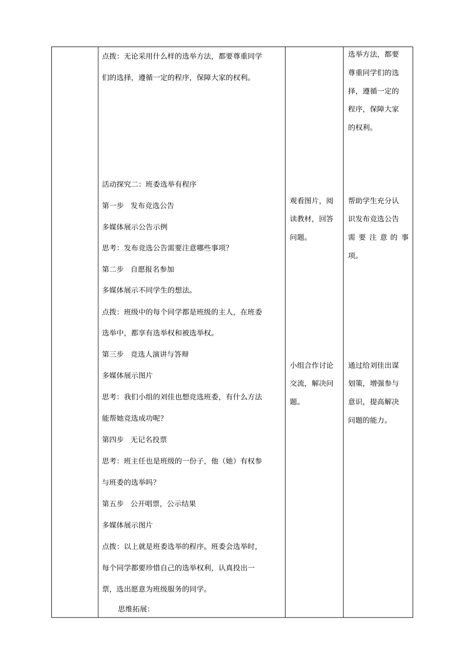 五年级上册道德与法治教学设计-2班委会选举有程序人教部编版_第2页