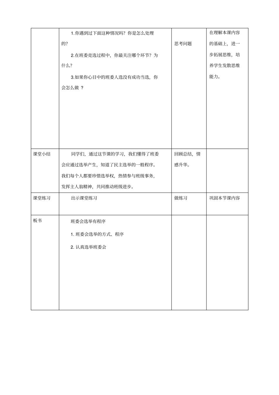 五年级上册道德与法治教学设计-2班委会选举有程序人教部编版_第3页