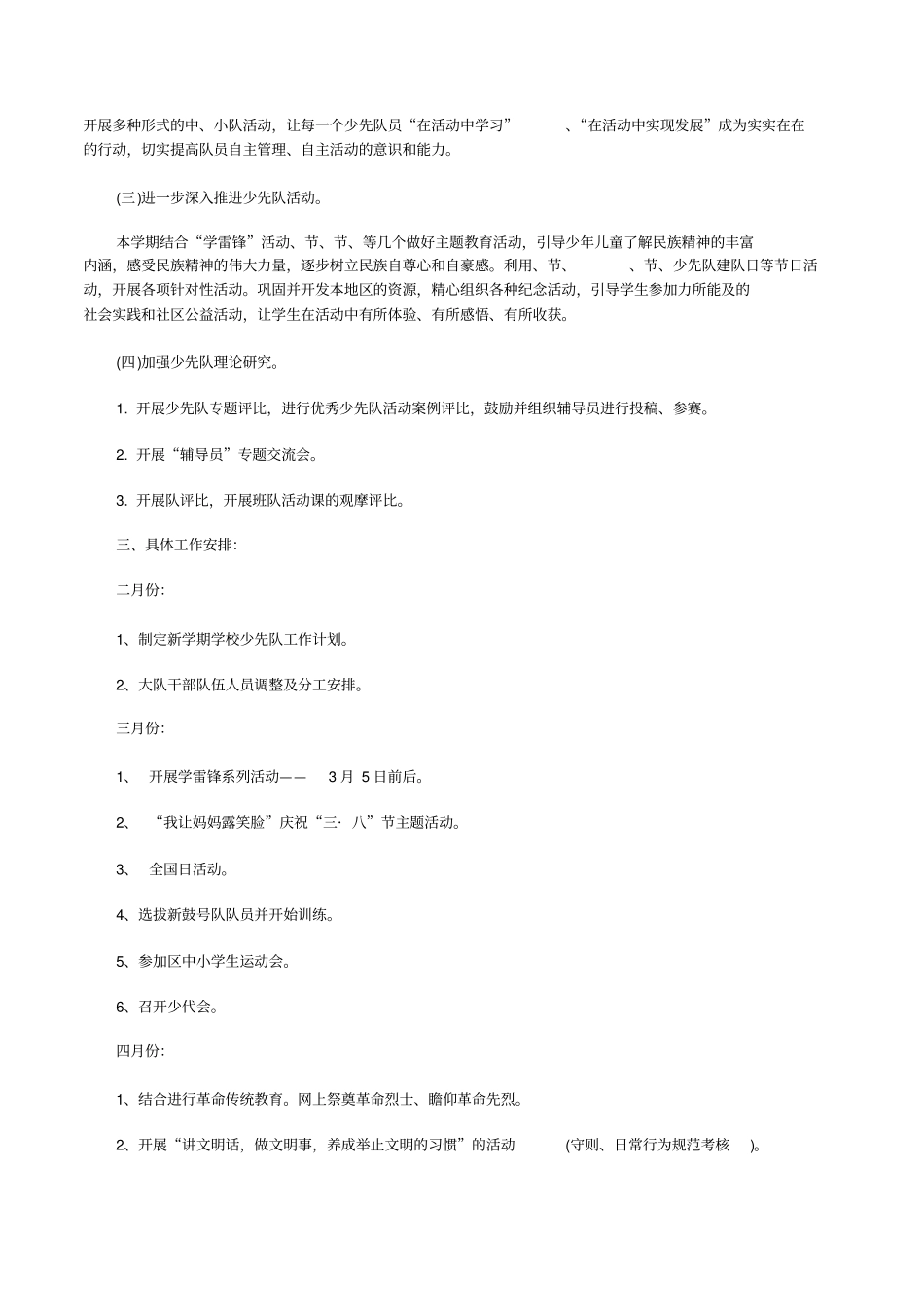 五年级上学期少先队工作计划_第2页