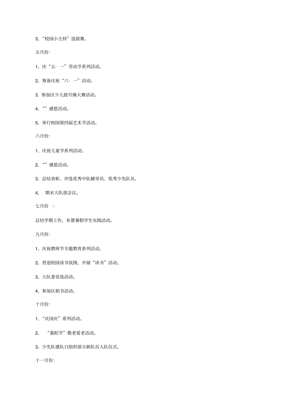 五年级上学期少先队工作计划_第3页