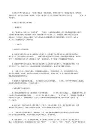 五年级上学期少先队工作计划
