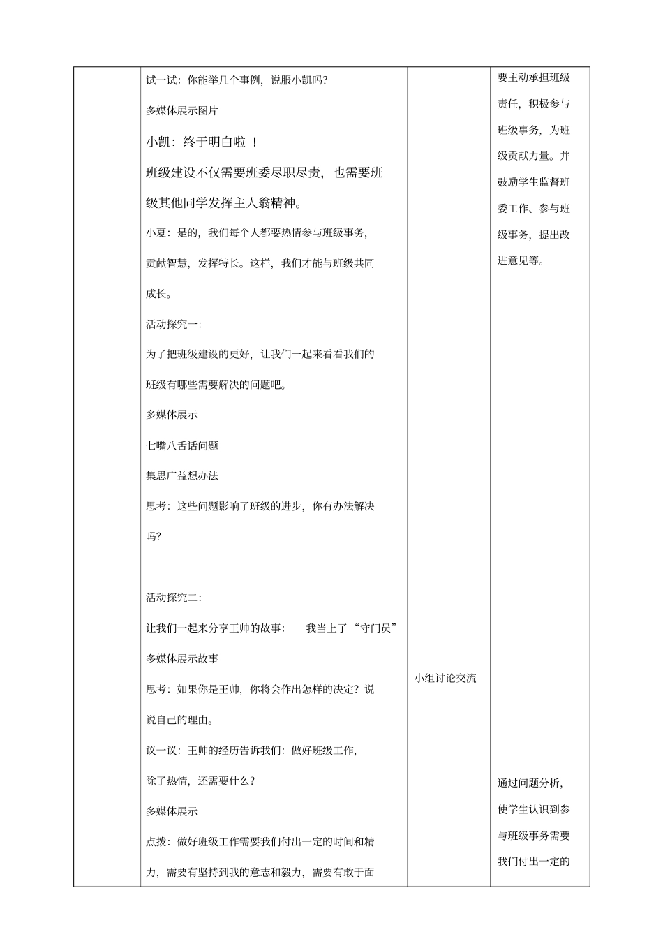 五年级上册道德与法治教学设计-3班级建设人人有责人教部编版_第2页