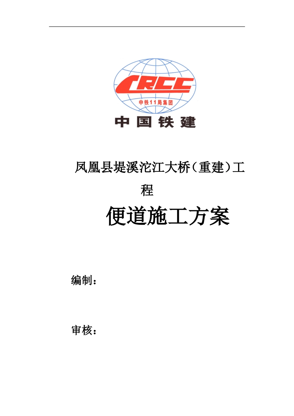 改渠施工方案_第1页