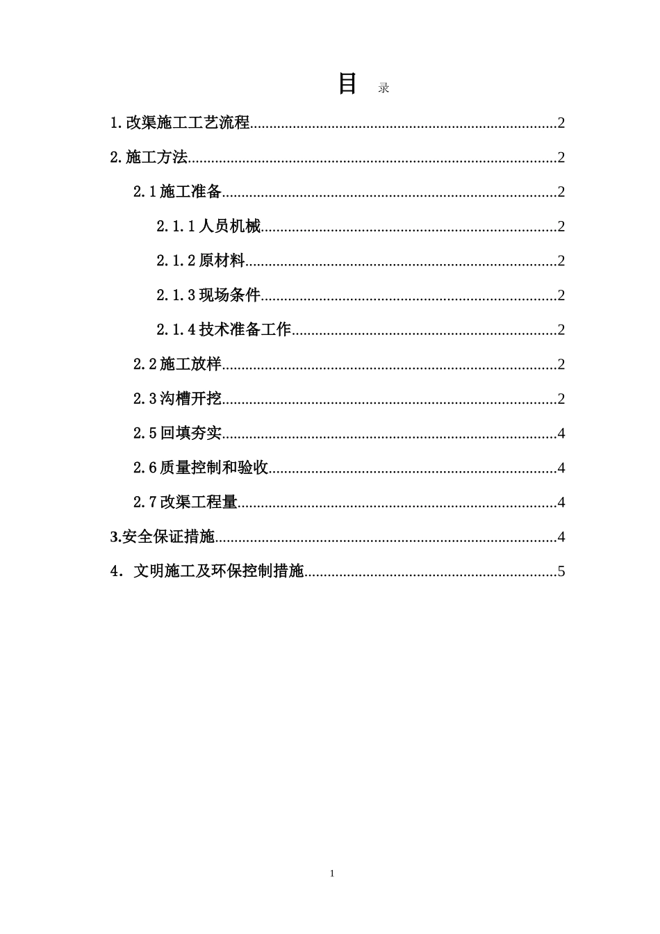 改渠施工方案_第3页