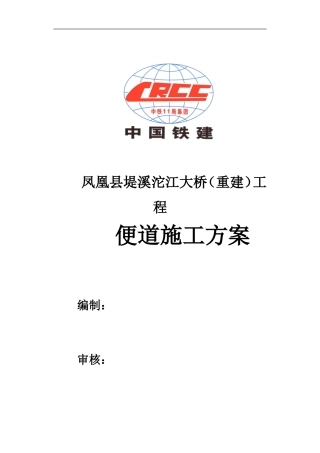 改渠施工方案