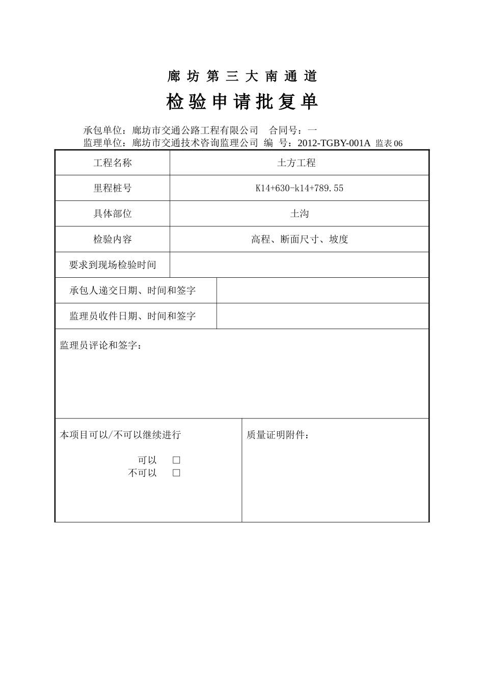 南通道土边沟_第1页