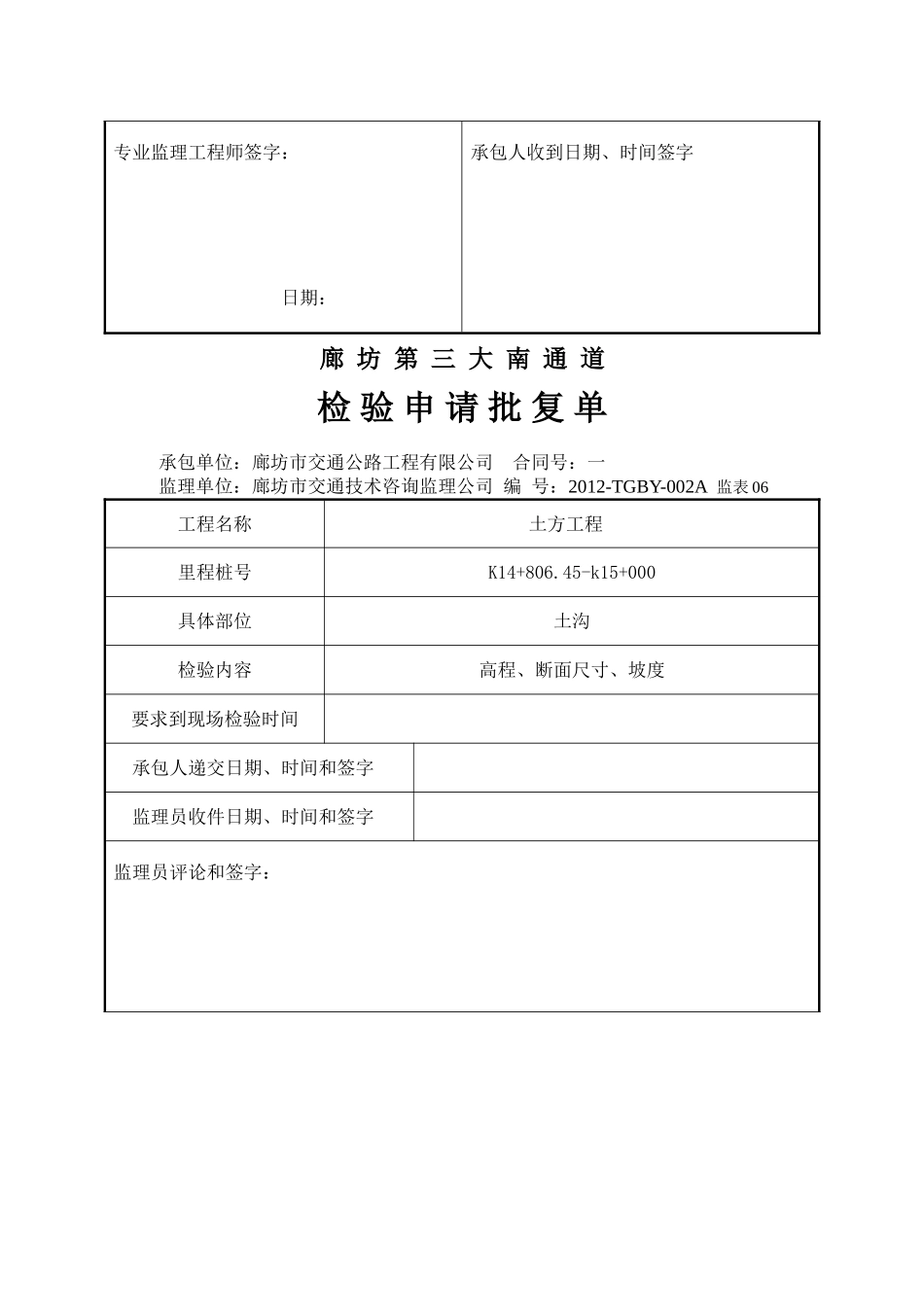 南通道土边沟_第2页