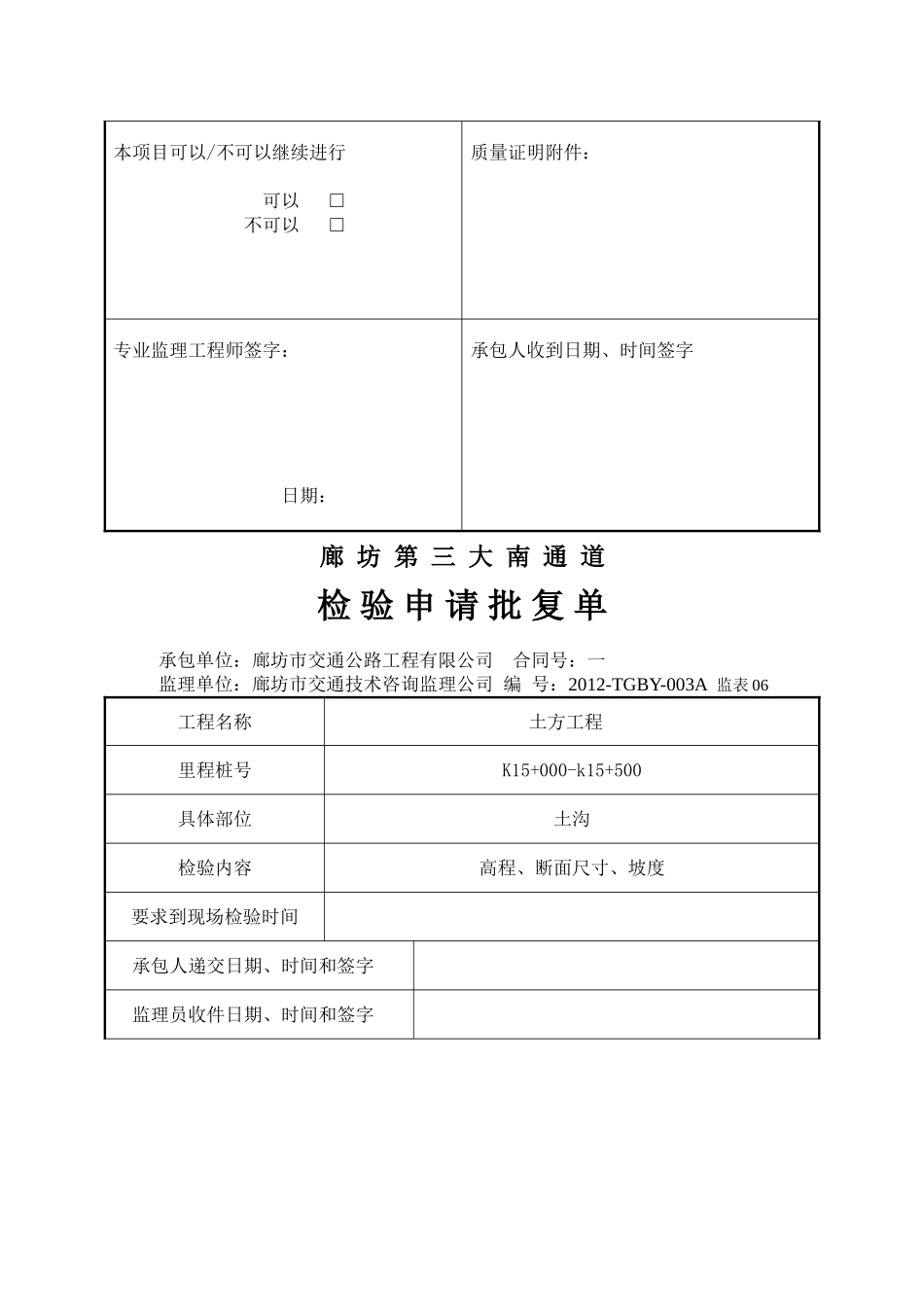 南通道土边沟_第3页