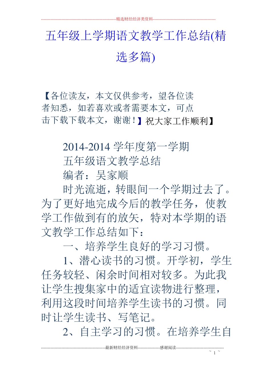 五年级上学期语文教学工作总结精选多篇_第1页