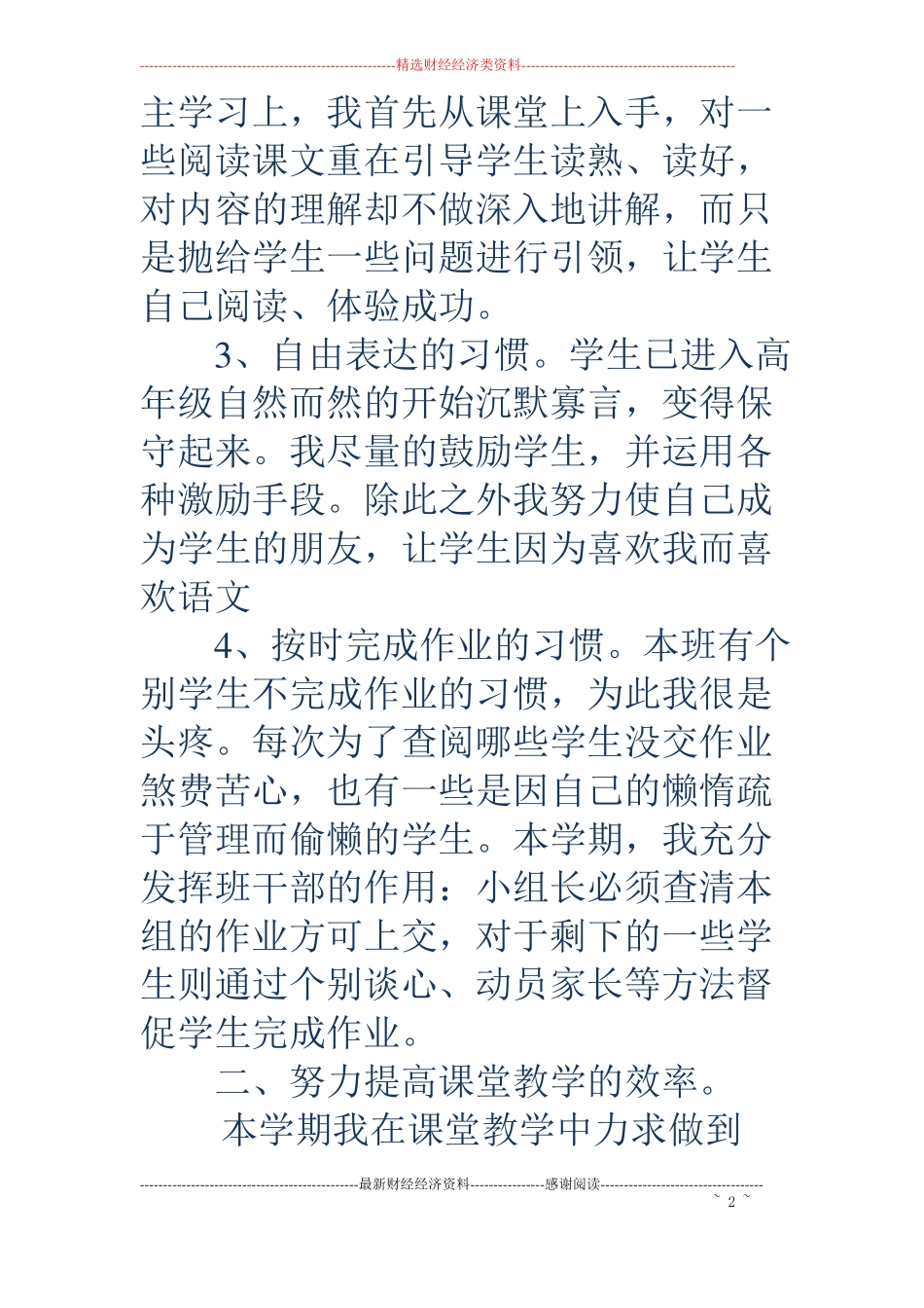 五年级上学期语文教学工作总结精选多篇_第2页