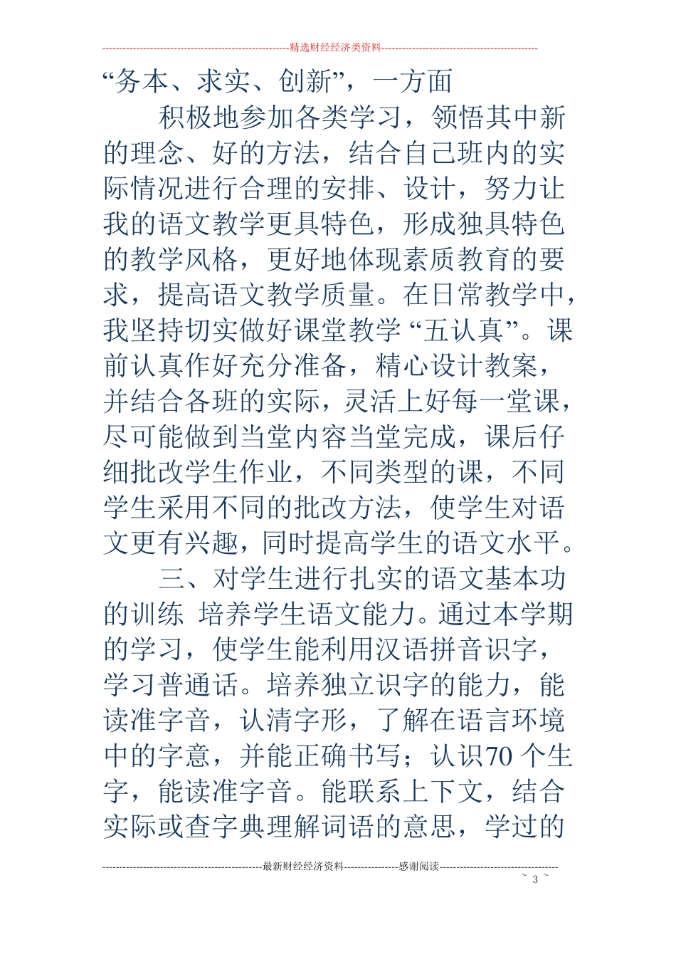 五年级上学期语文教学工作总结精选多篇_第3页