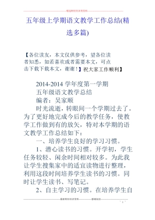 五年级上学期语文教学工作总结精选多篇
