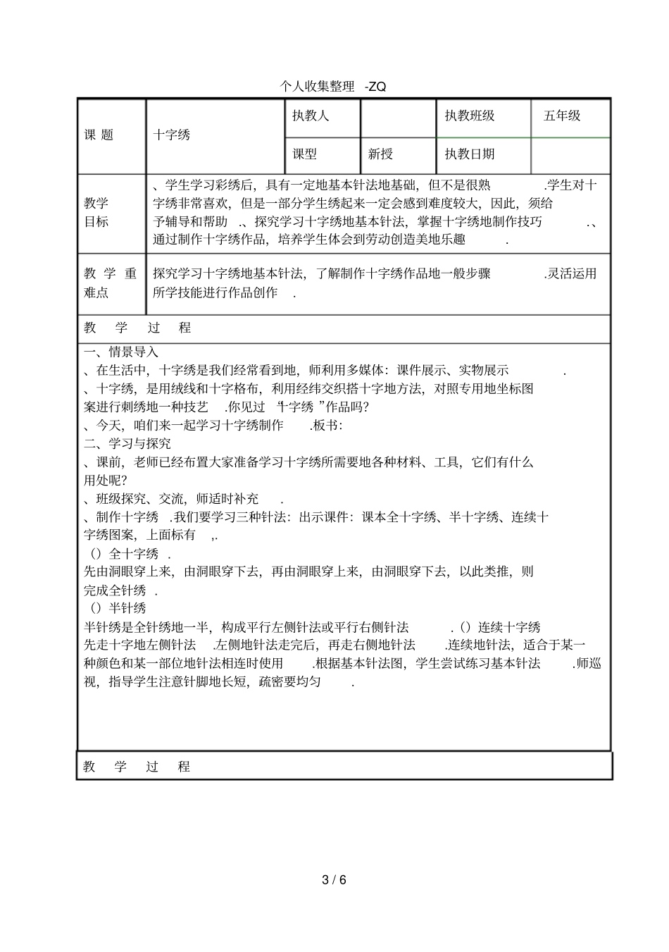 五年级上巧手学刺绣_第3页