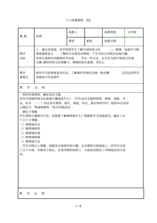 五年级上巧手学刺绣