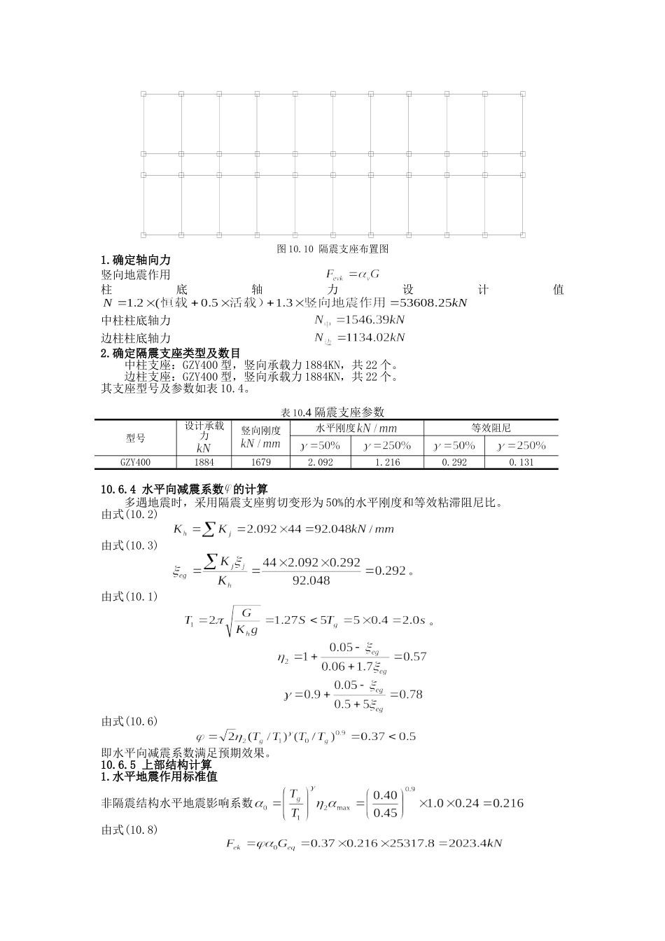 隔震结构设计_实例_第2页