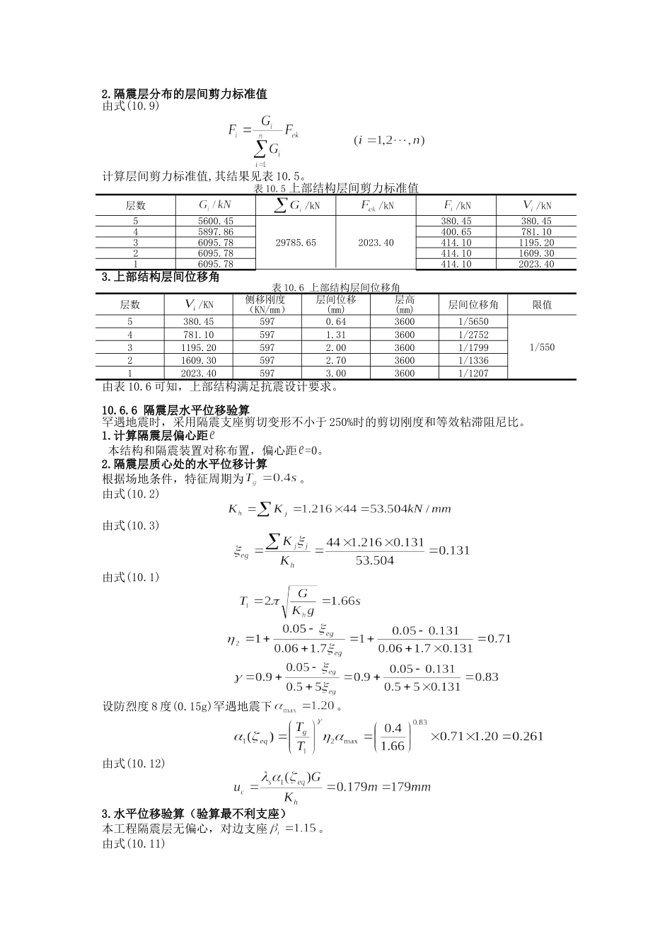 隔震结构设计_实例_第3页