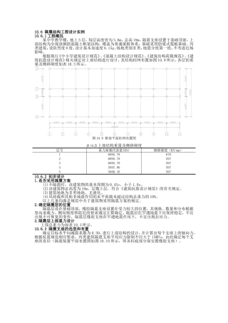 隔震结构设计_实例