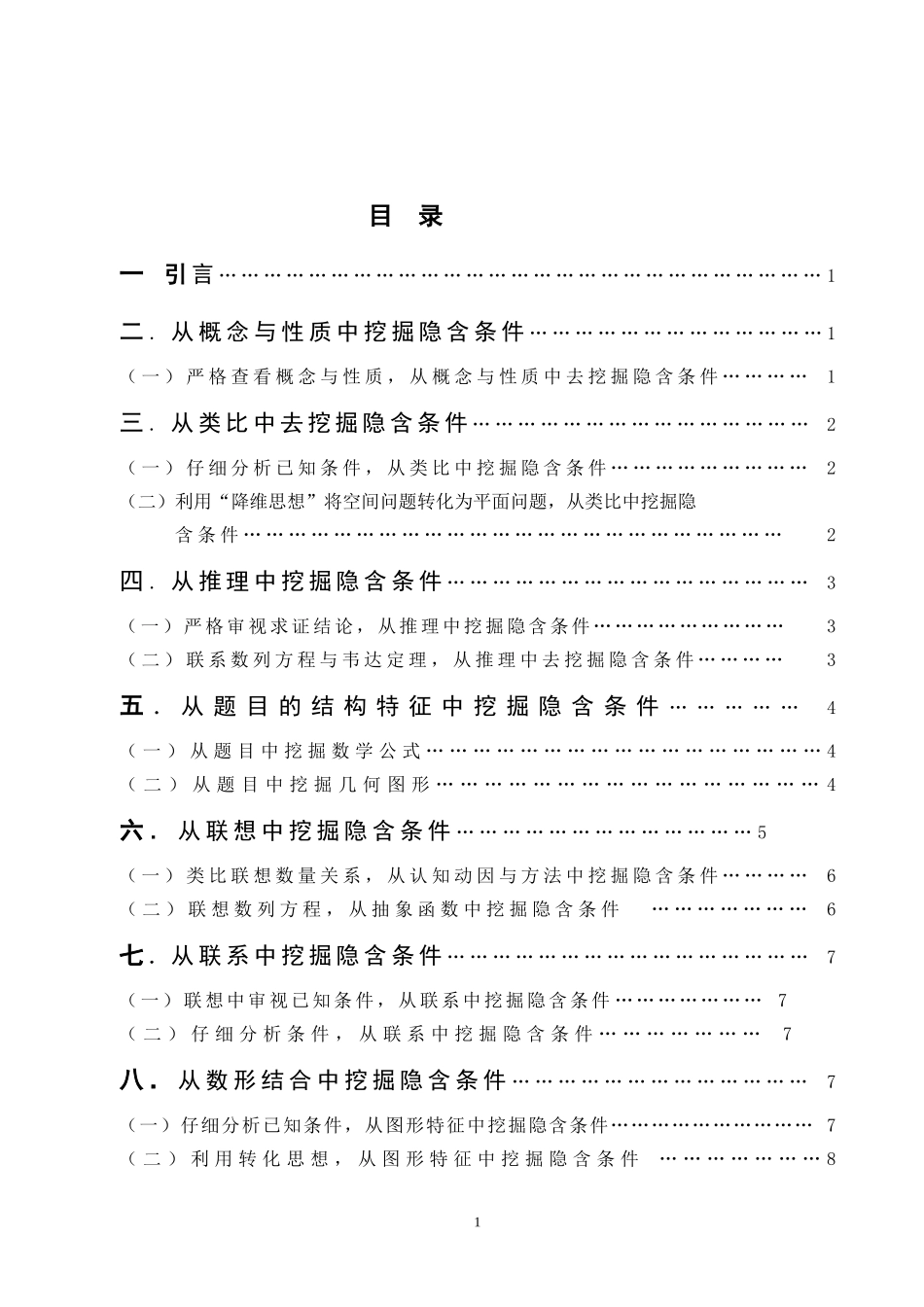 高中数学隐含条件的挖掘_第1页