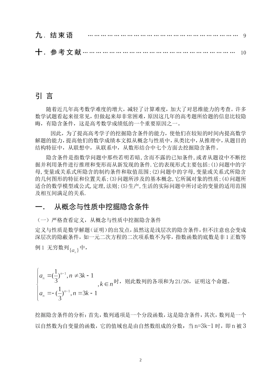 高中数学隐含条件的挖掘_第2页