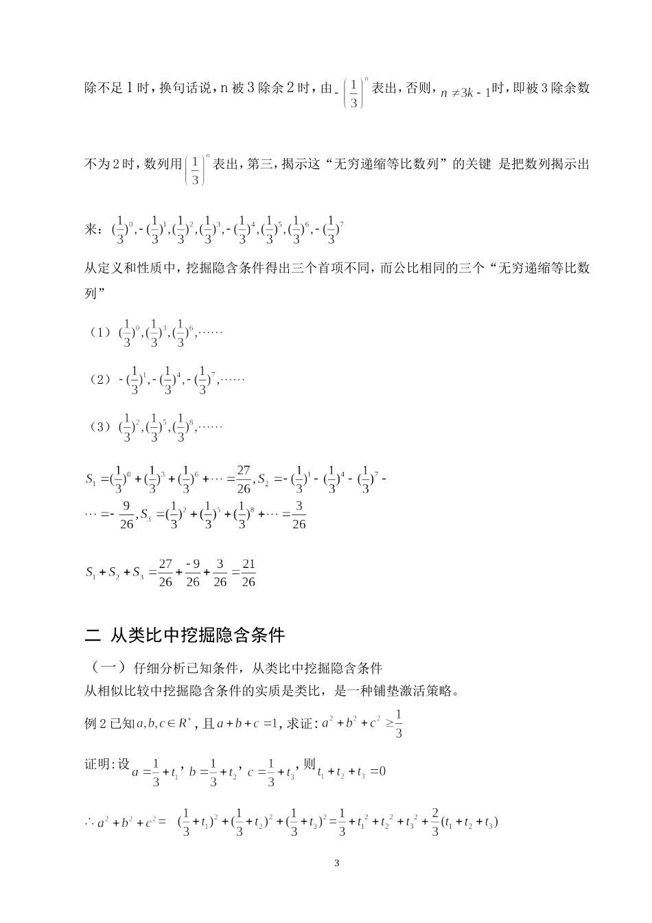 高中数学隐含条件的挖掘_第3页