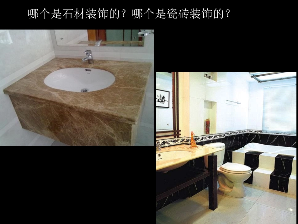 石材与砖的对比_第3页