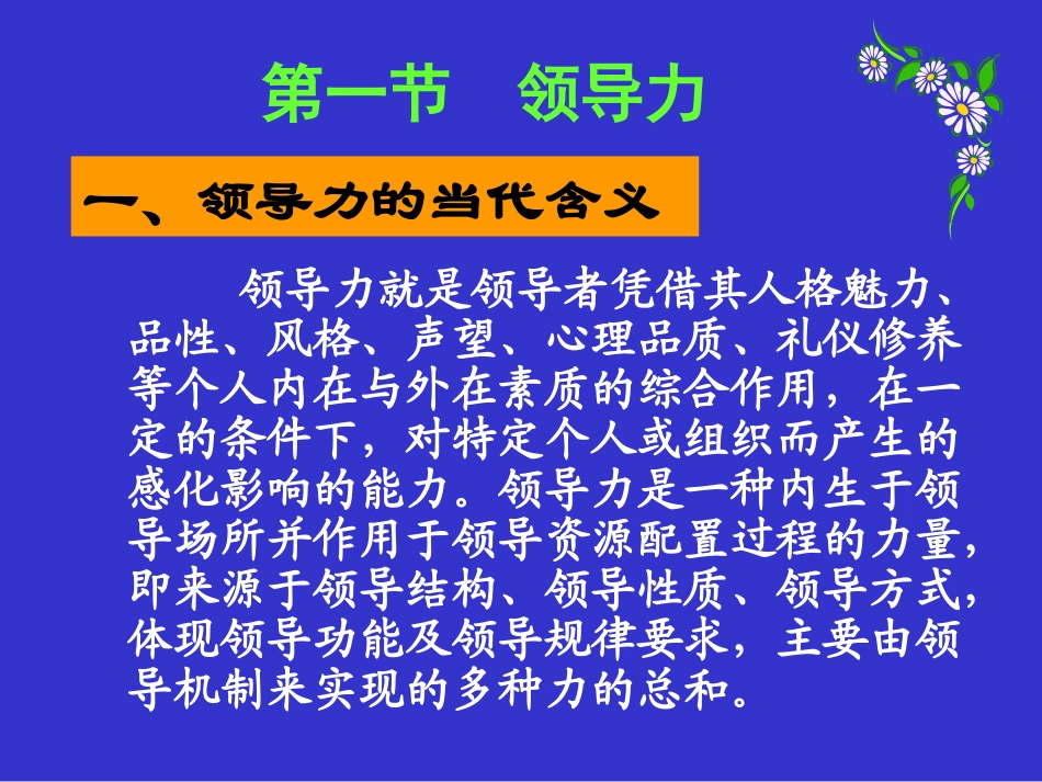 第十章 领导力开发_第2页