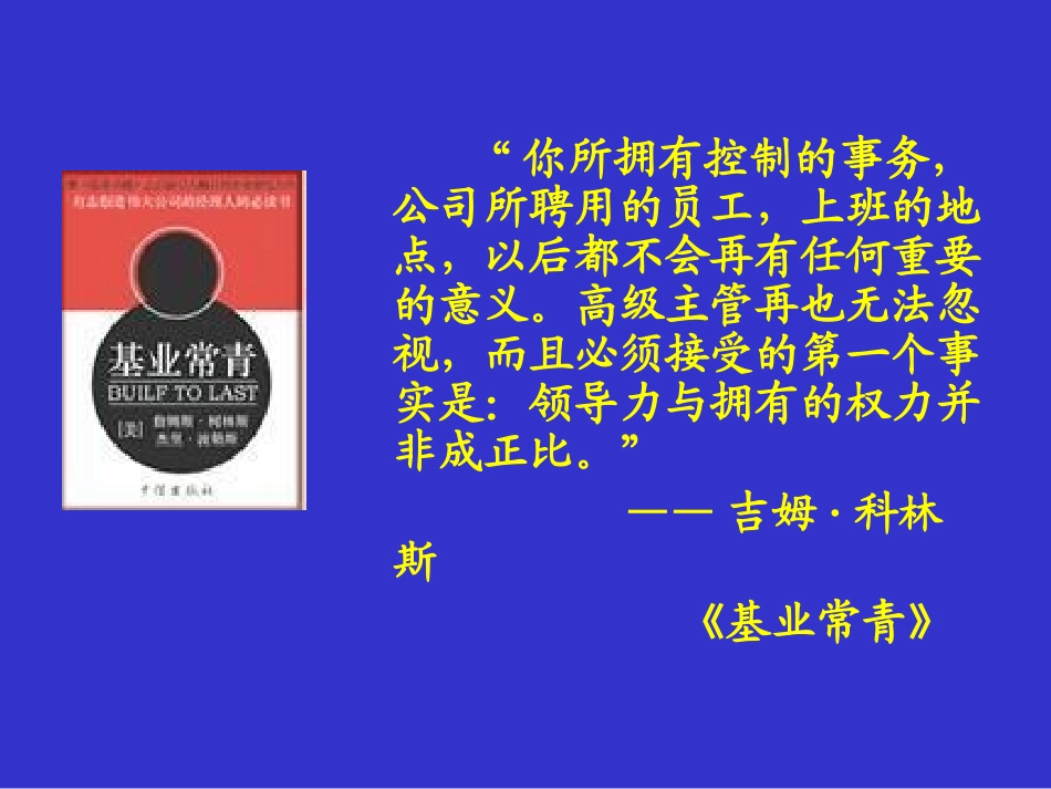 第十章 领导力开发_第3页