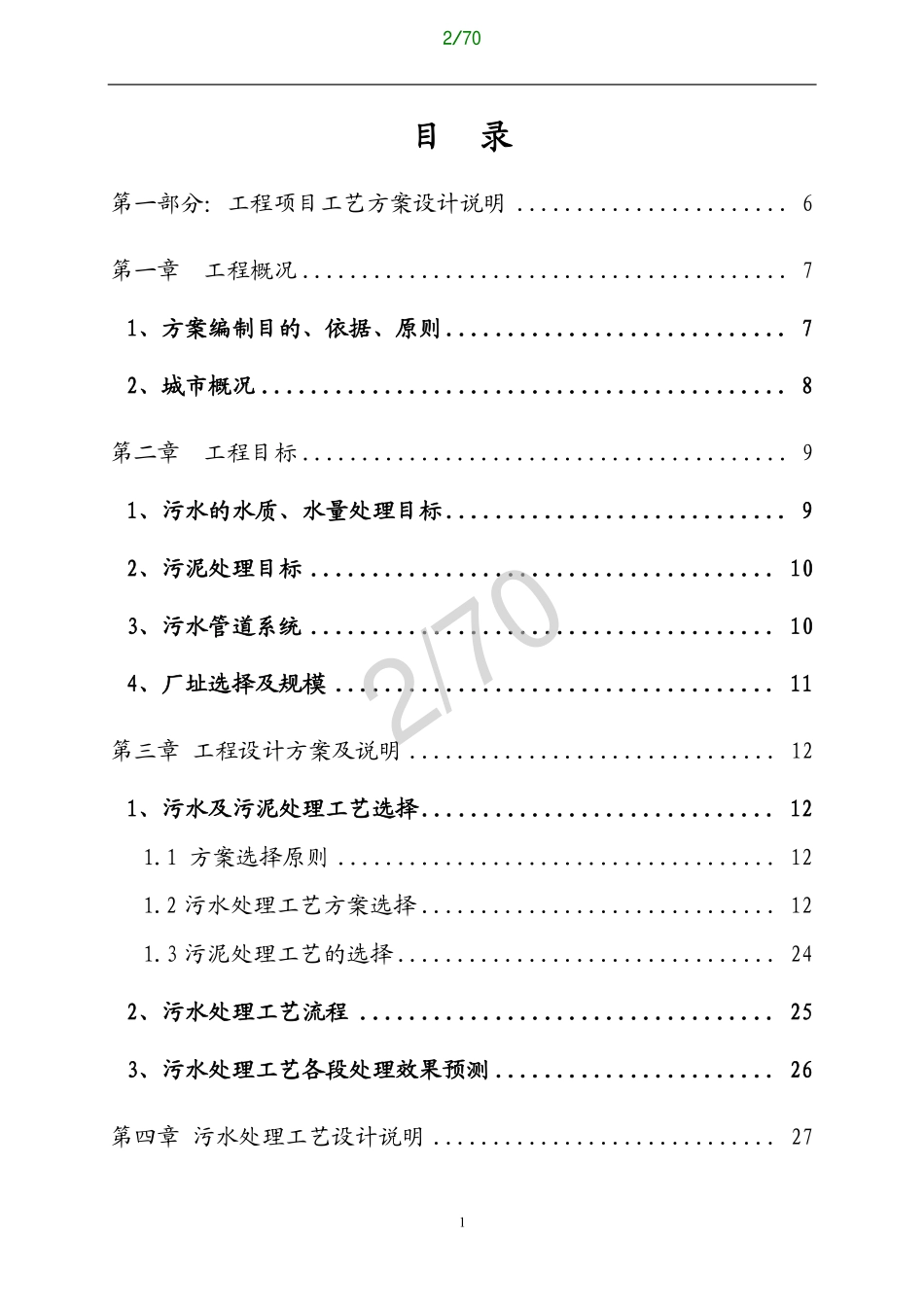污水处理厂设计方案_第2页
