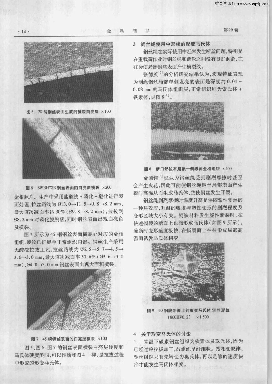 线材制品生产及使用中形变马氏体的产生与防止_第3页