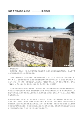 香港4大长途远足径之一麦浩理径