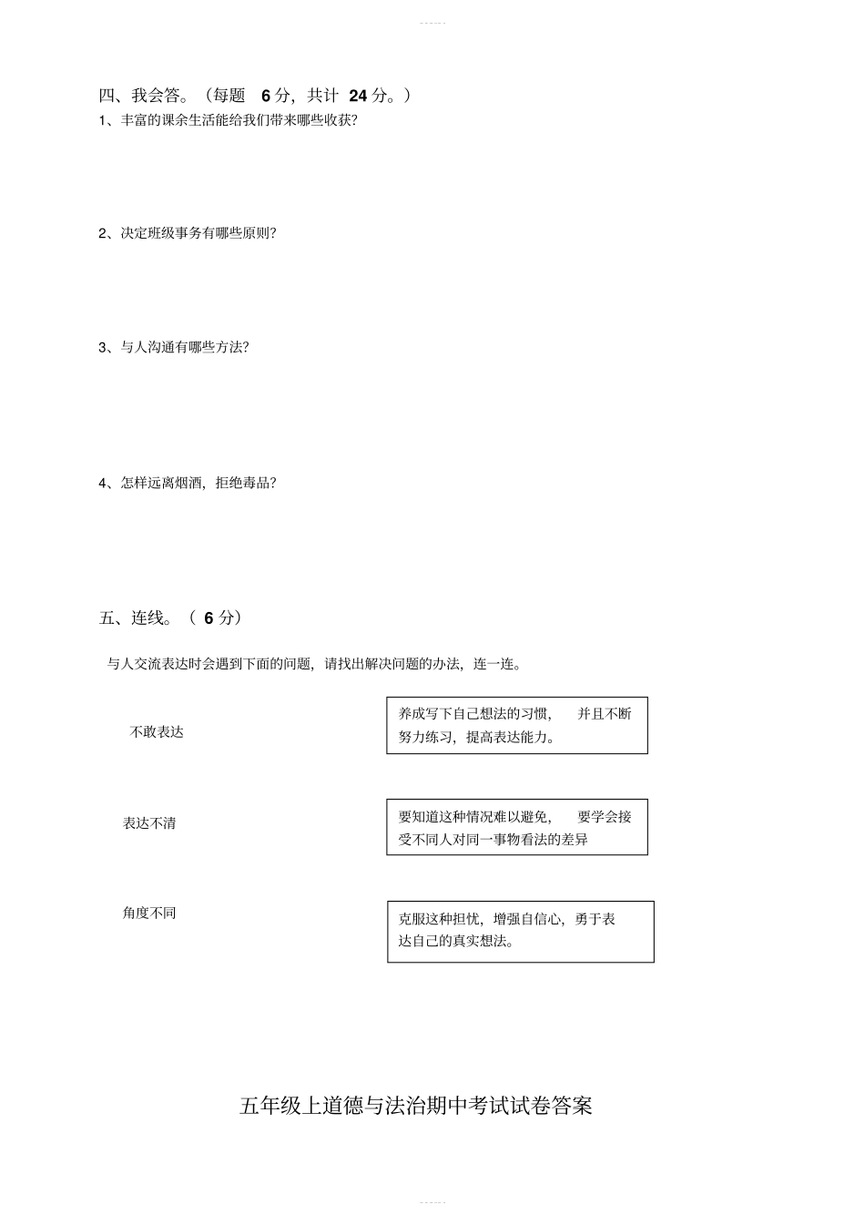 五年级上道德与法治期中考试试卷及答案_第2页
