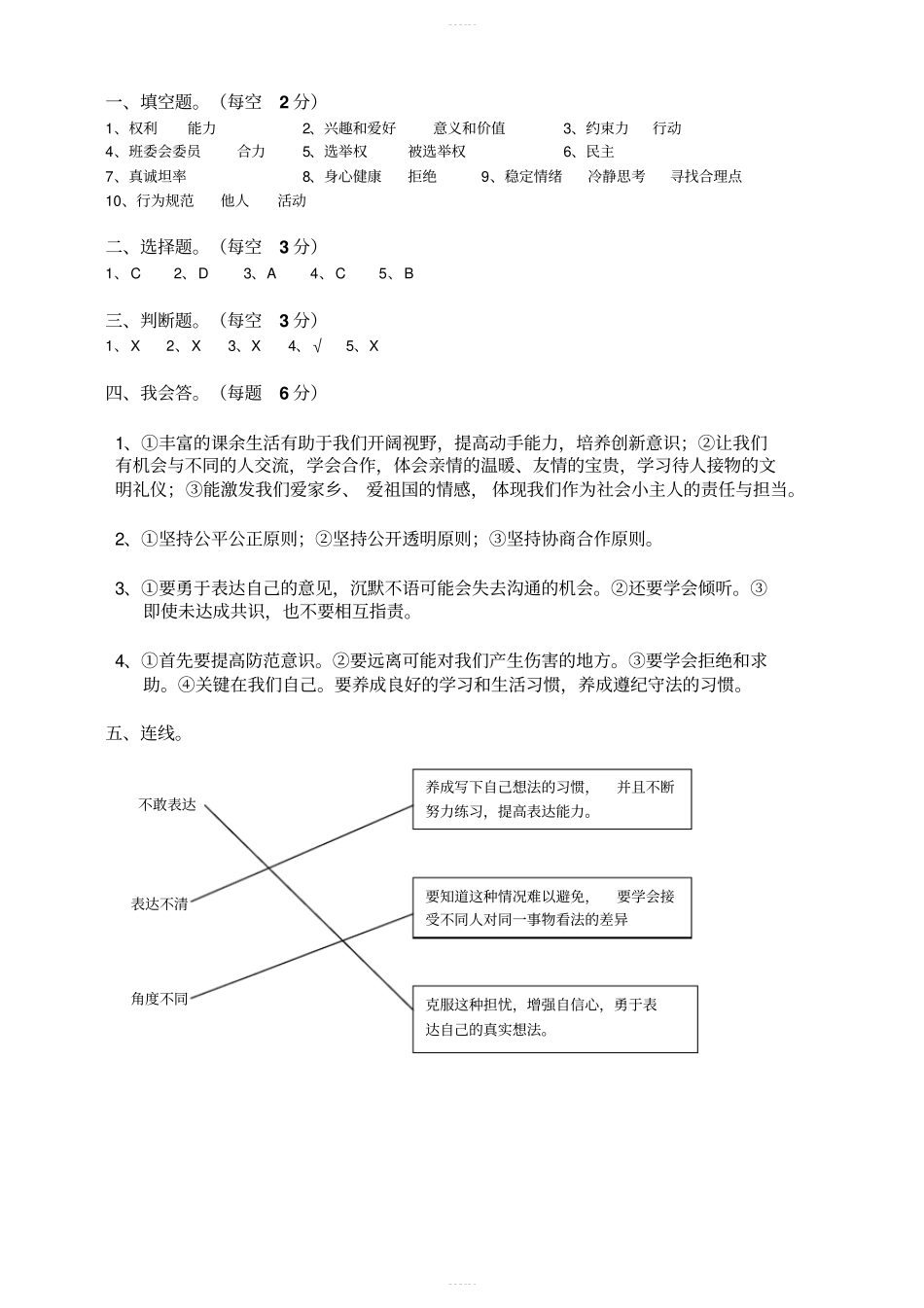 五年级上道德与法治期中考试试卷及答案_第3页
