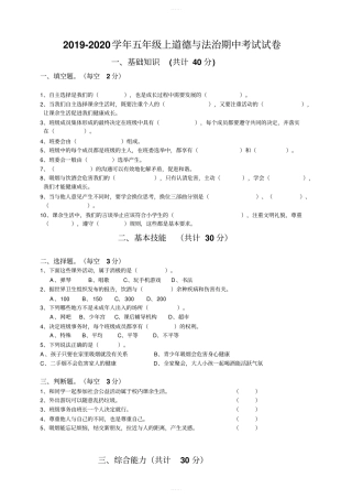 五年级上道德与法治期中考试试卷及答案