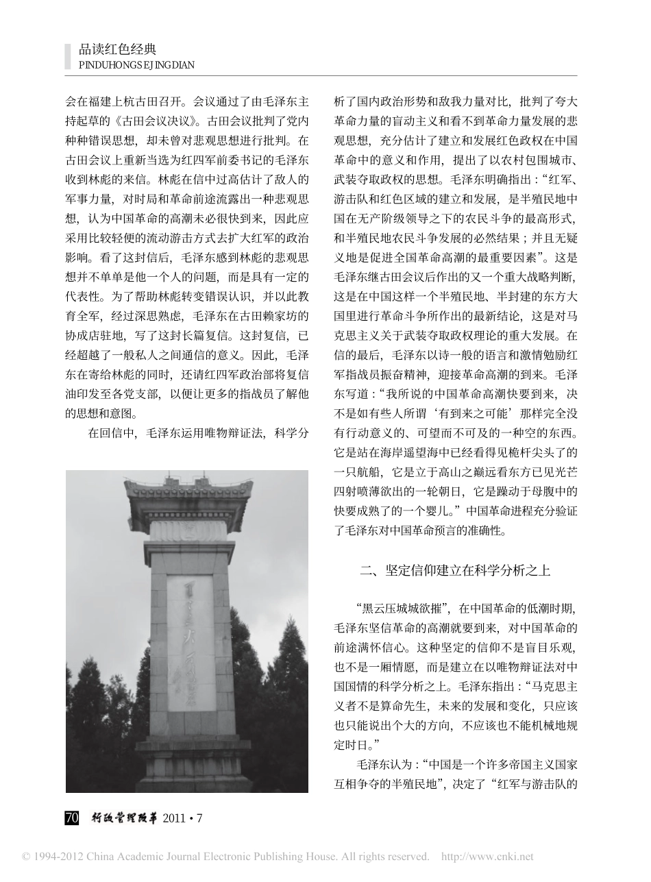 科学分析时局坚守信仰高地_学习_星星之火_可以燎原_黄伟_第2页