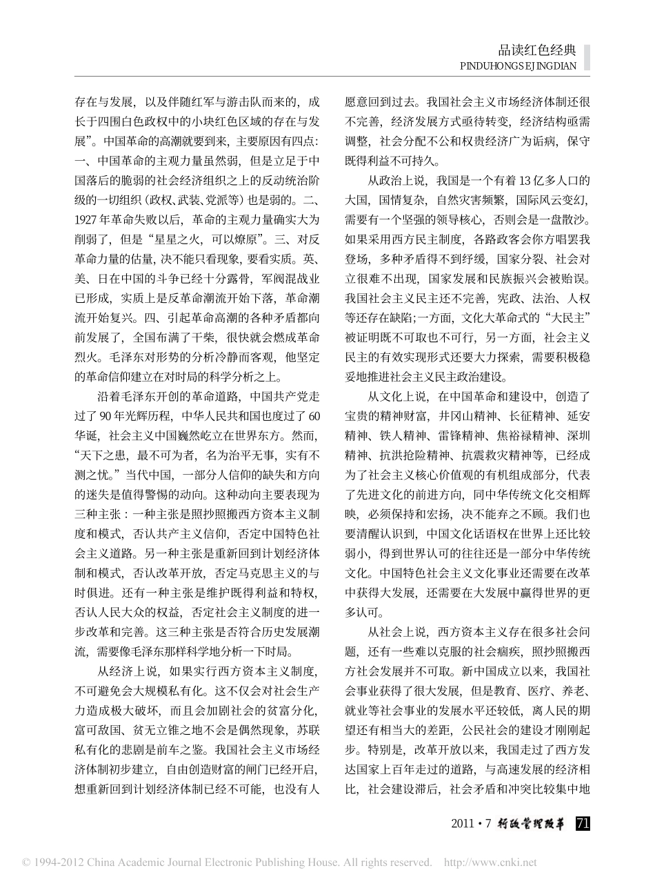 科学分析时局坚守信仰高地_学习_星星之火_可以燎原_黄伟_第3页