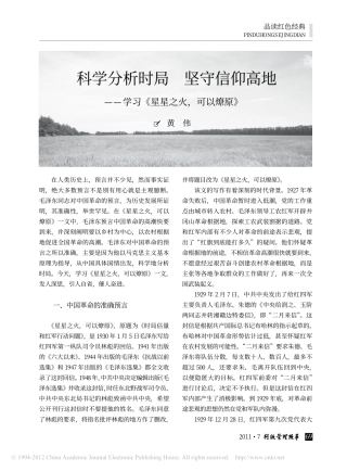 科学分析时局坚守信仰高地_学习_星星之火_可以燎原_黄伟