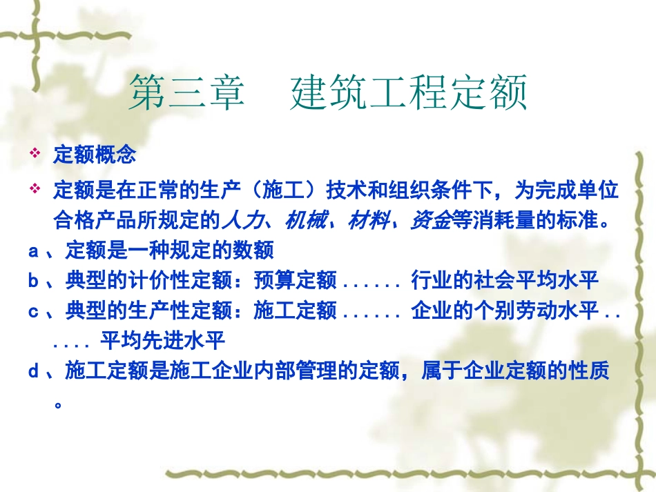 第三章建筑工程定额 周转性材料消耗定额的计算_第2页